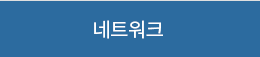 네트워크