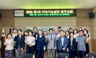 안전한 일상, 함께 만드는 도시 청주 : 생활안전(범죄와 치안, 교통안전) 통합 포럼 개최!