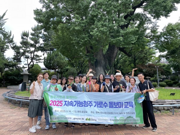 가로수와의 특별한 동행, '지속가능청주 가로수 돌보미'...