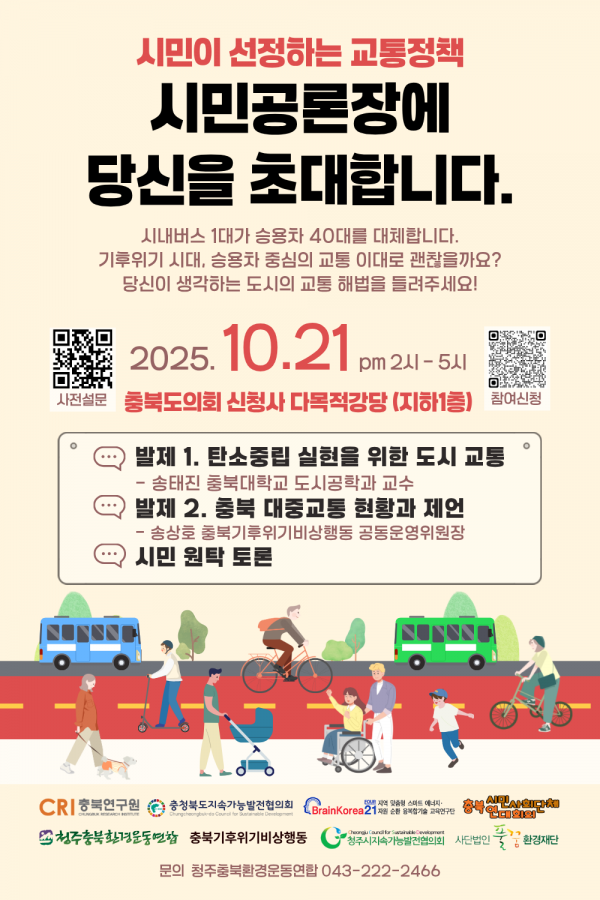 시민이 선정하는 교통 정책을 위한  시민 공론장 개최
