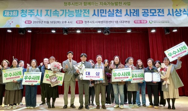 제3회 청주시 지속가능발전 시민실천 사례 공모전 시상식...