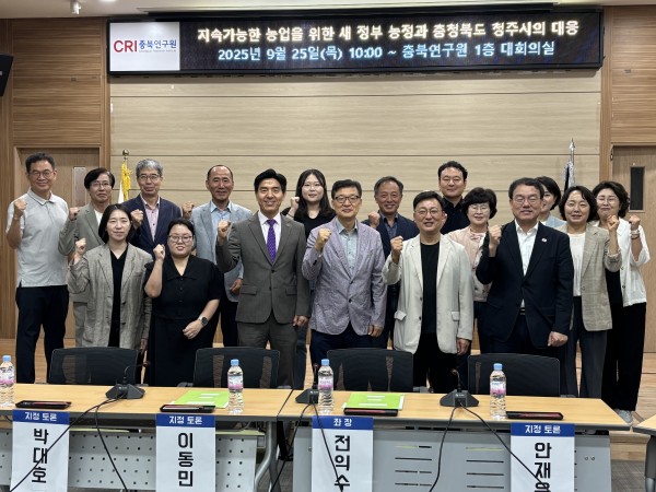 2025 지속가능한 농업을 위한 새 정부 농정과 충청북...