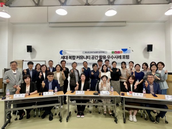 『세대복합커뮤니티 공간 활용 우수사례 포럼』 통해 지역...