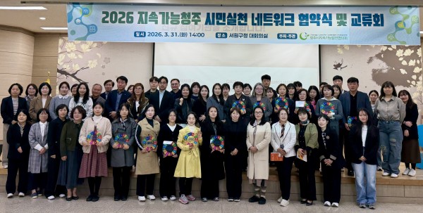 2026 지속가능청주 시민실천 네트워크 협약식 및 교류...