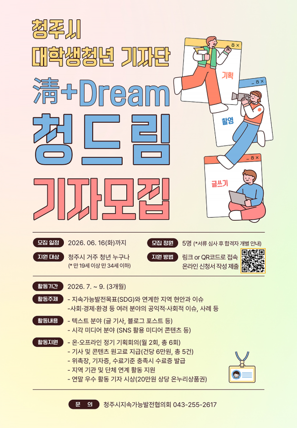 대학생청년 기자단 '청드림' 기자 모집 & 청드림 오픈 클래스 개설
