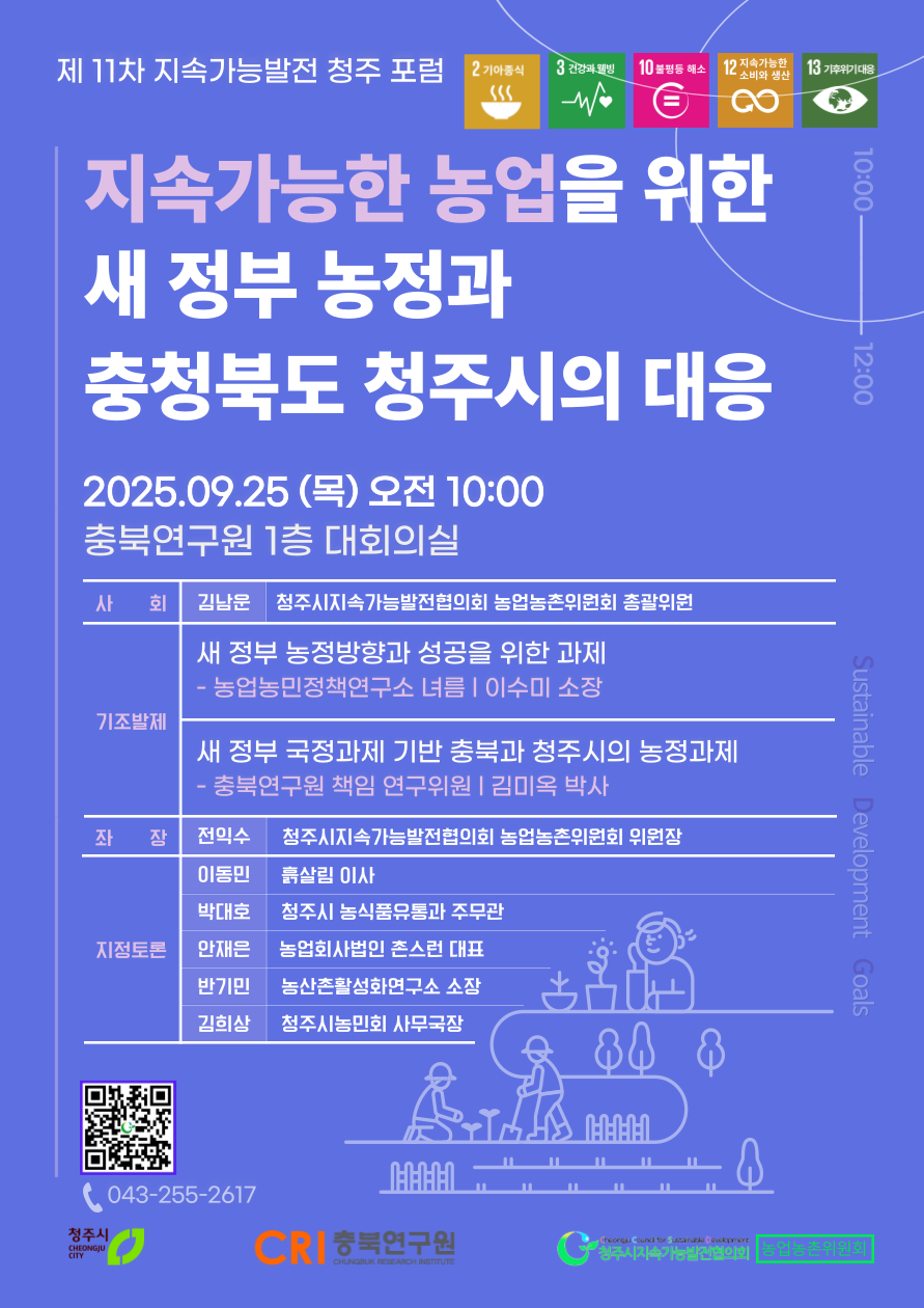 250925_농업농촌_포럼_포스터(,최최종).png