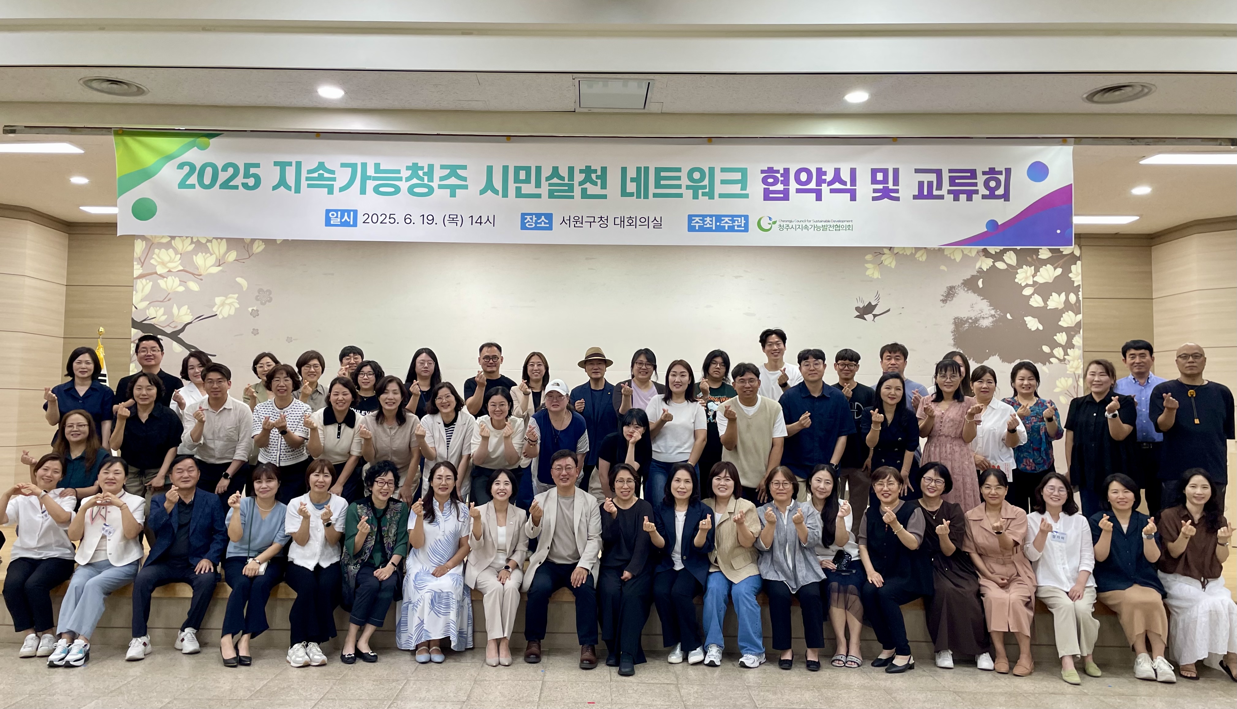 2025 지속가능청주 시민실천 네트워크 협약식 및 교류...